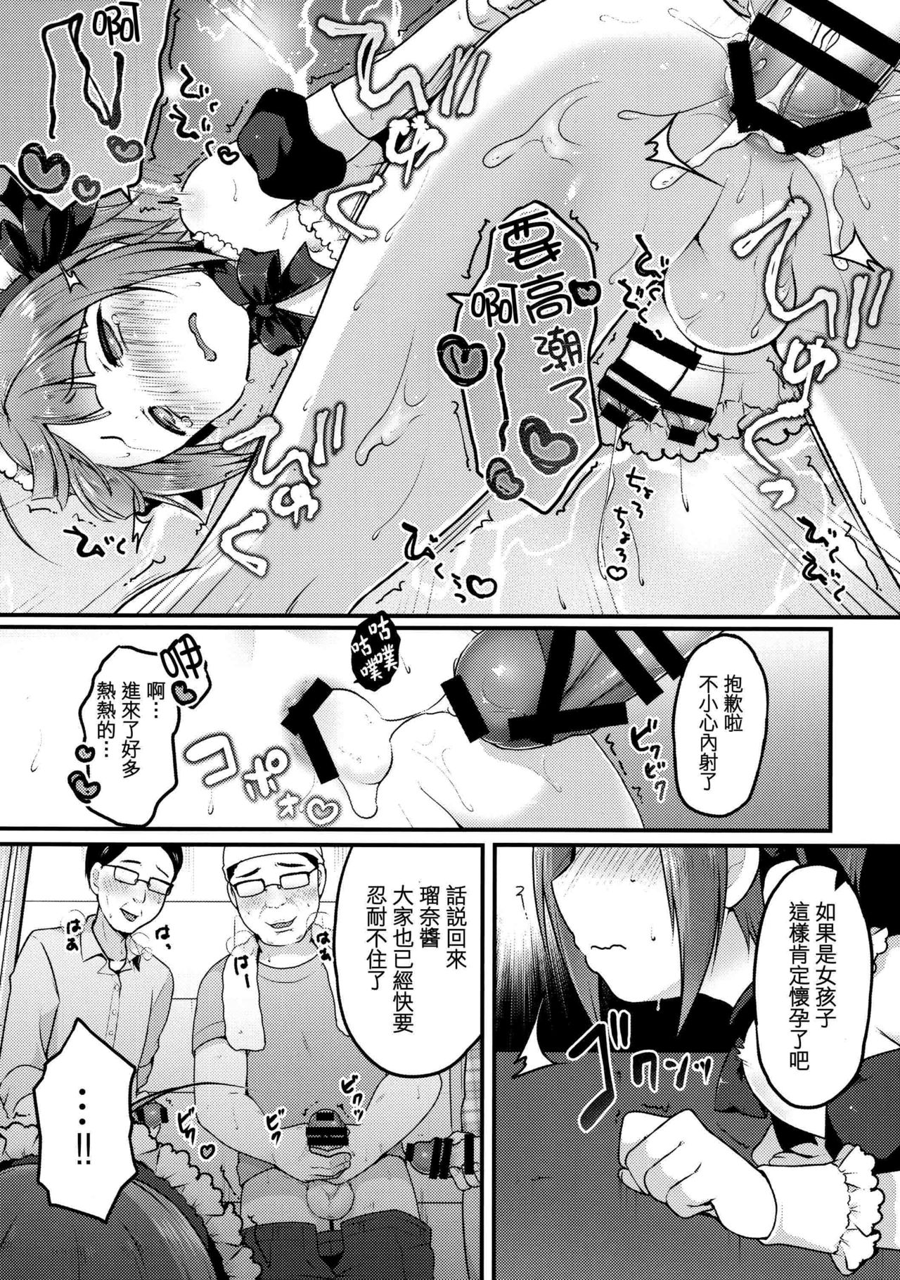 (C94) [Unagigoya (Sakura Puchilo)] Boku no Osanpo [Chinese] [瑞树汉化组] page 20 full