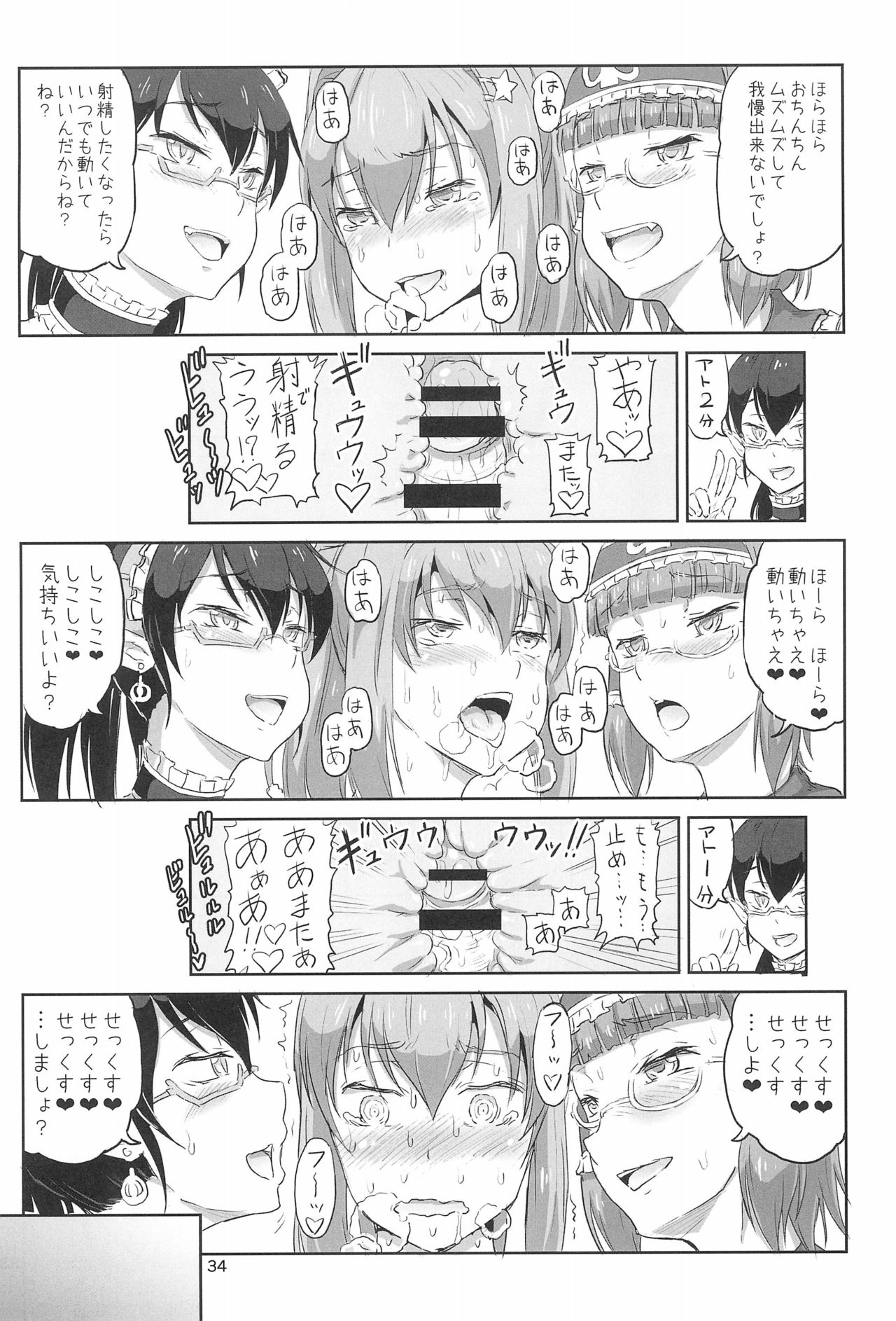 (C93) [.7 (DAWY)] Futanari Santa-chan Final! page 34 full