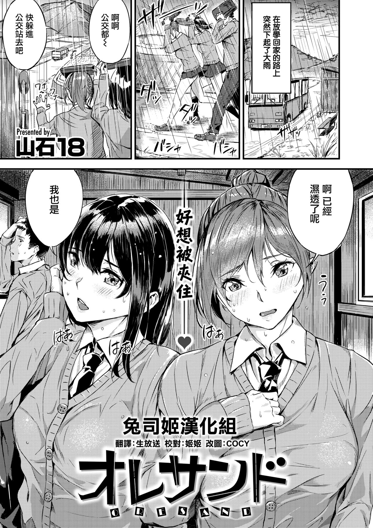 [Yamaishi Juhachi] ORESAND (COMIC Kairakuten BEAST 2020-08) [Chinese] [兔司姬漢化組] [Digital] page 1 full