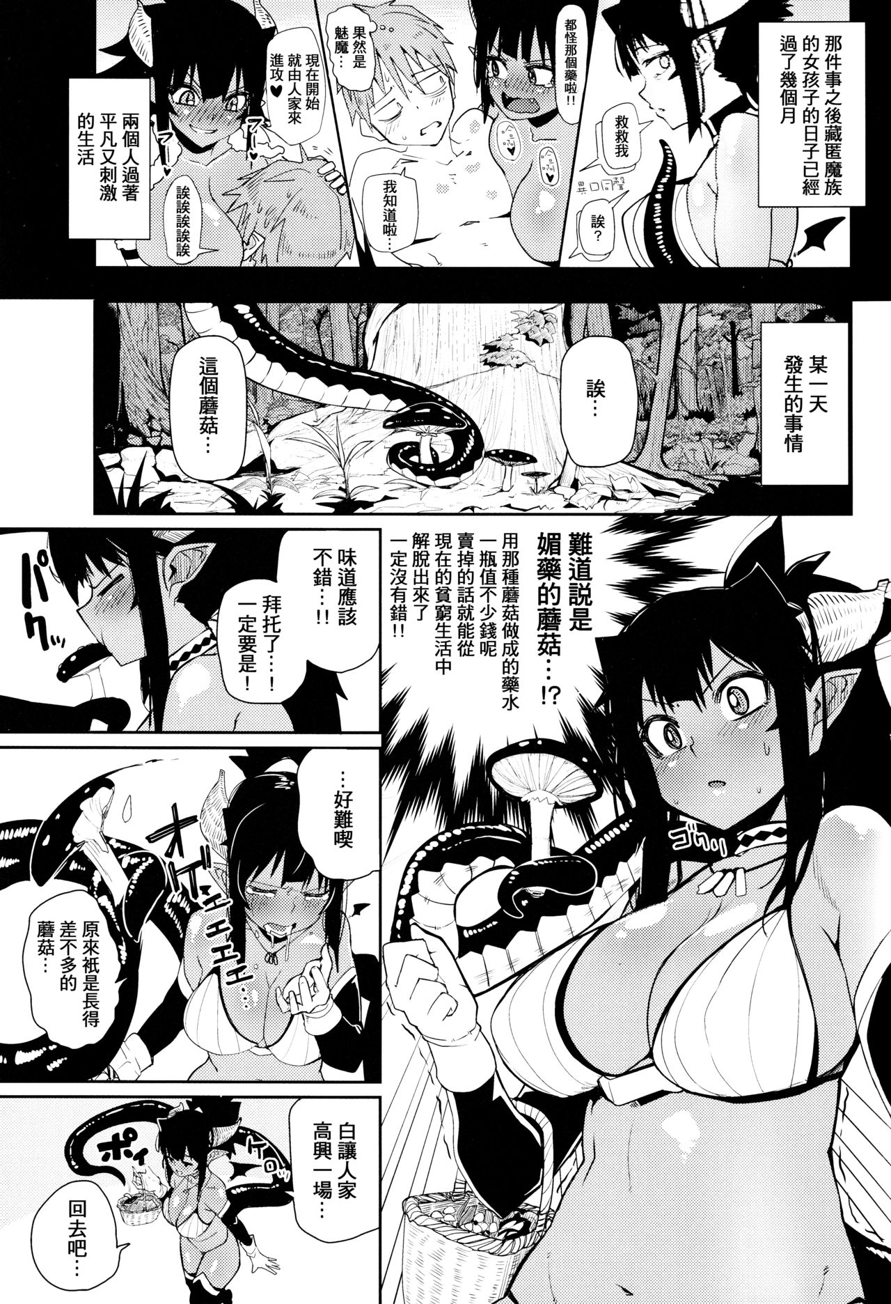 (C92) [Danball Man (Nikuman Umeew)] Different World Girl 2 [Chinese] [沒有漢化] page 3 full