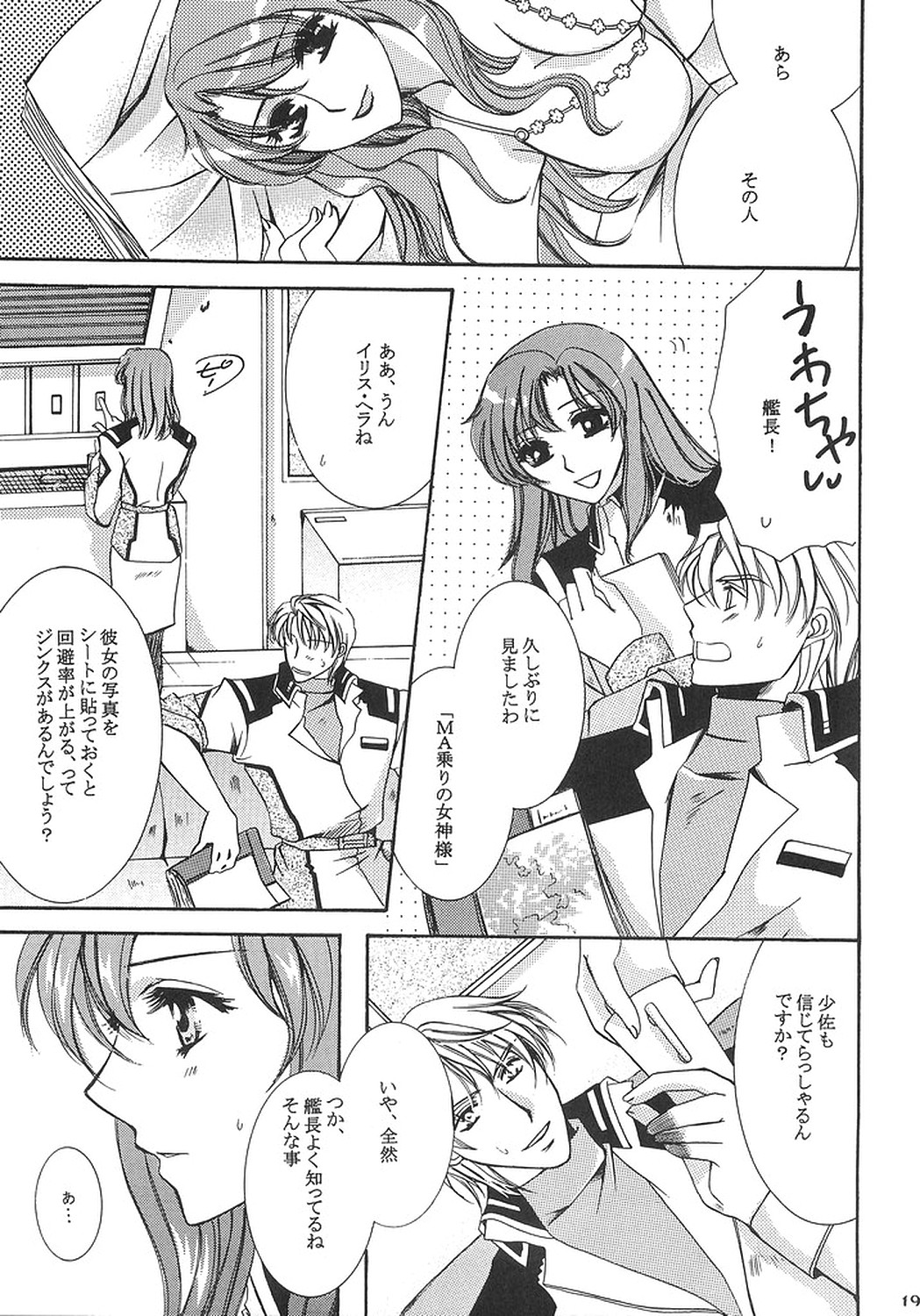 [LOVE ME DO] DYNAMITE PUDDING (Gundam SEED DESTINY) page 18 full