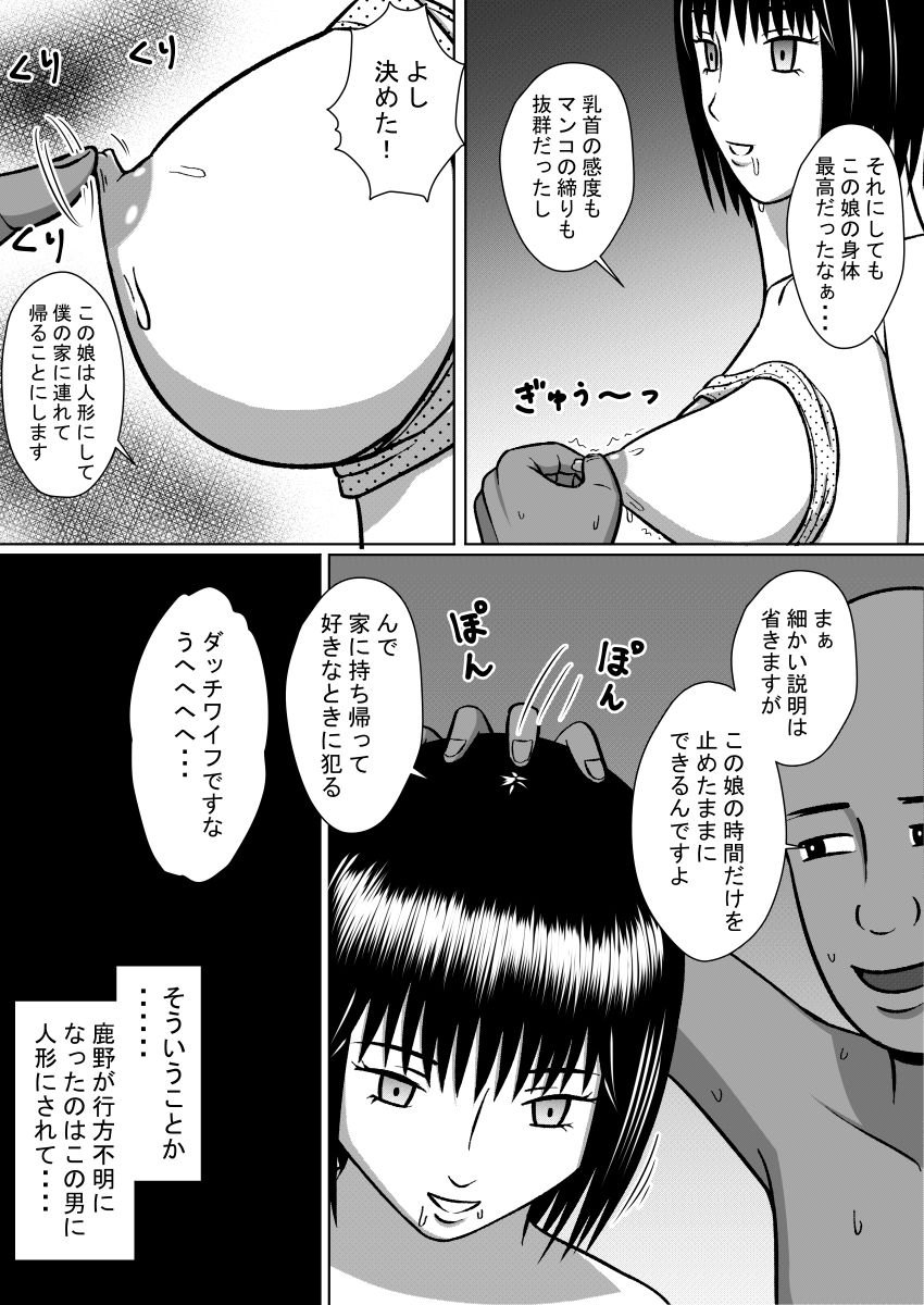 [STOP-ten] Jikan Teishi Site page 15 full