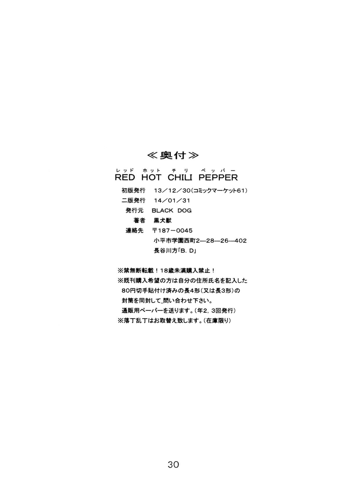[BLACK DOG (Kuroinu Juu)] Red Hot Chili Pepper (Bishoujo Senshi Sailor Moon) [2002-01-31] [English] page 29 full