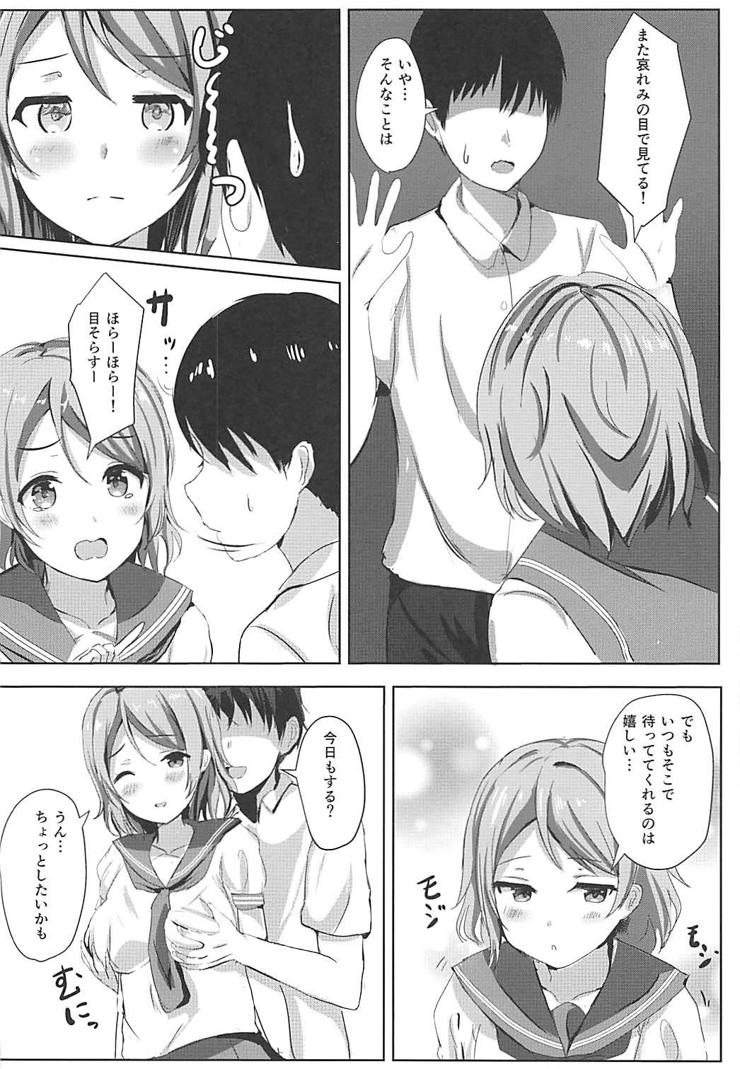 (C94) [Moreriikusu (More)] Maigo no Aquarium (Love Live! Sunshine!!) page 9 full