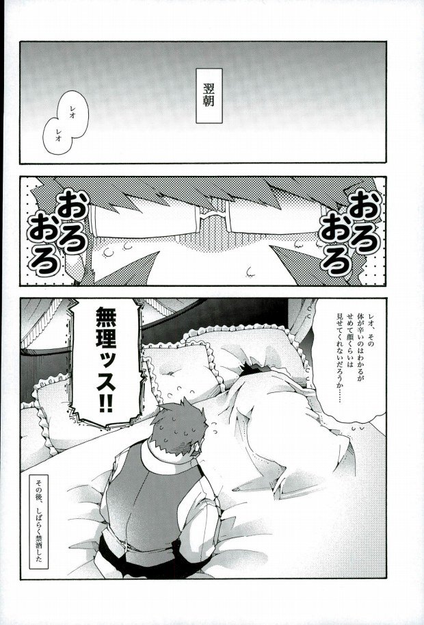 (BLOODY ZONE3) [Tomupon (GAZERU)] Osuki ni Douzo! (Kekkai Sensen) page 21 full
