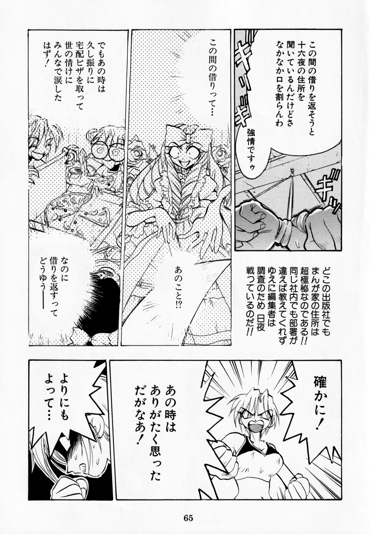 [Koa (Various)] Dengeki Inuoh DASH ('99 Summer version) (Various) page 66 full