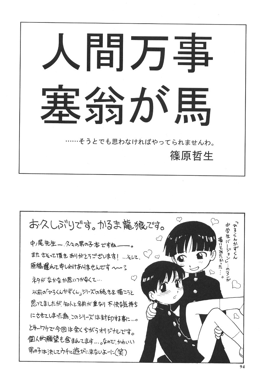 (C60) [Pucchin Purin Kikaku (Various)] Prick Up Reborn page 93 full