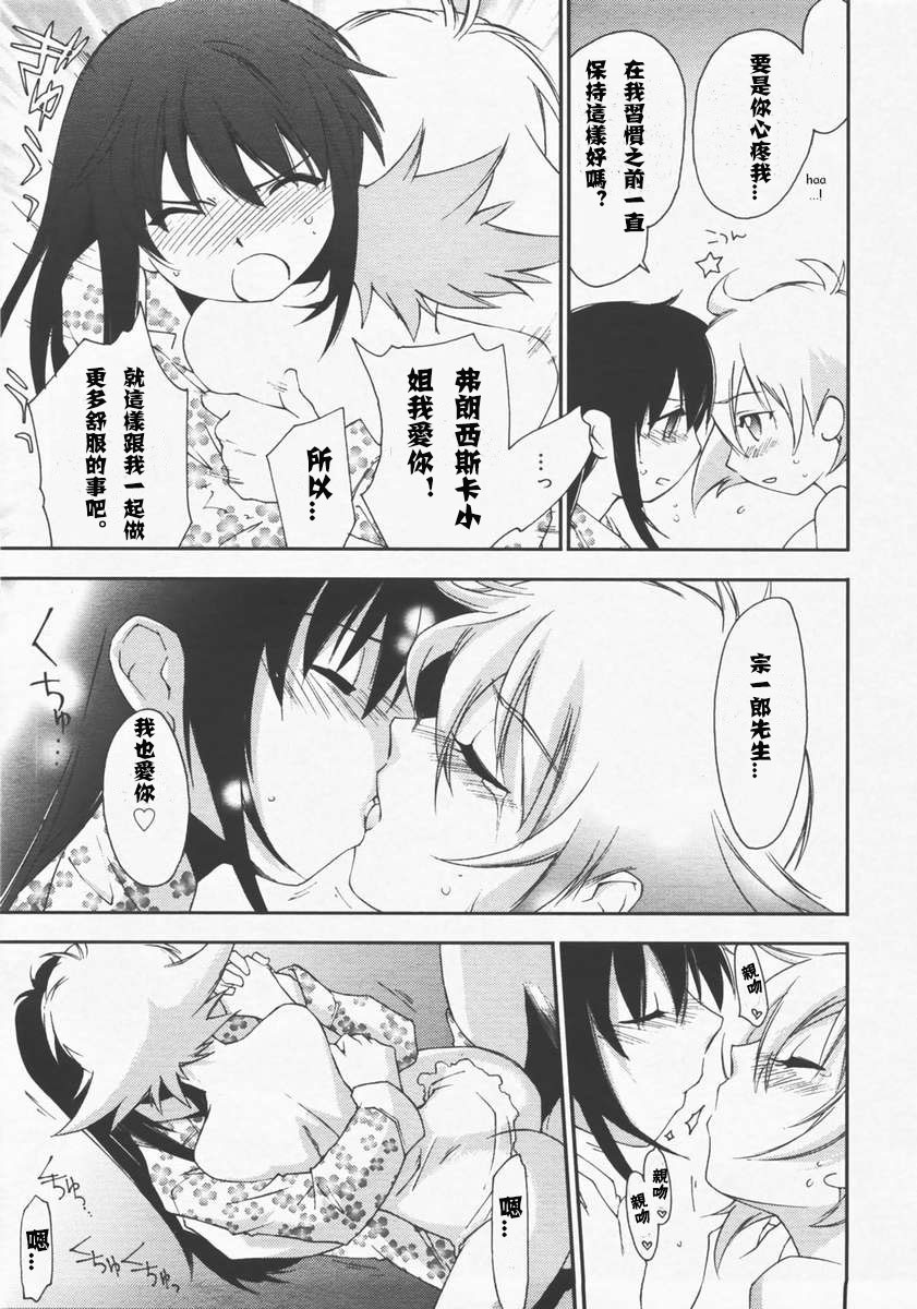 [Yuuki Homura] Mozart ni Koishite (Comic Megastore H 2007-12 Vol. 61) [Chinese] page 13 full