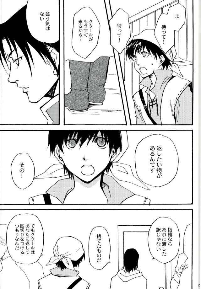 [FMD (Karin)] After Effect (Dragon Quest VIII) page 20 full