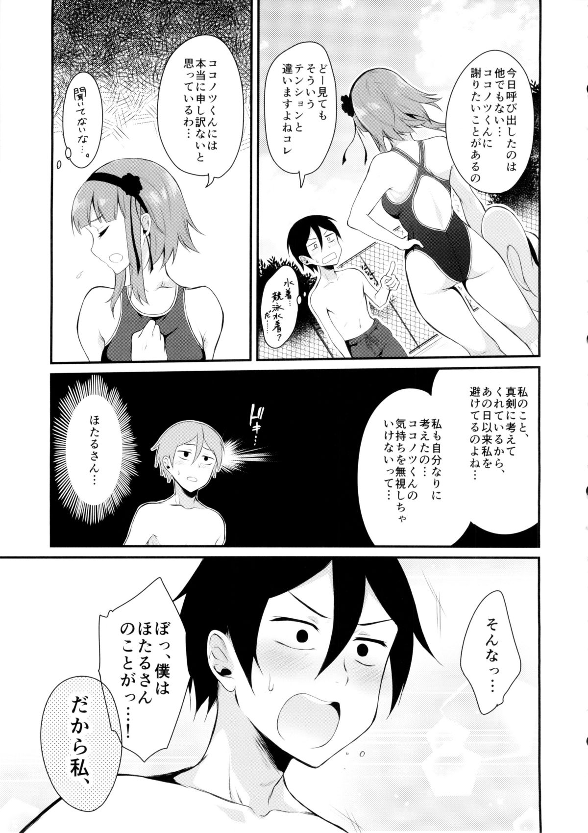 (C88) [Pochi-Goya. (Pochi.)] Otona no dagashi 2 (Dagashi kashi) page 7 full