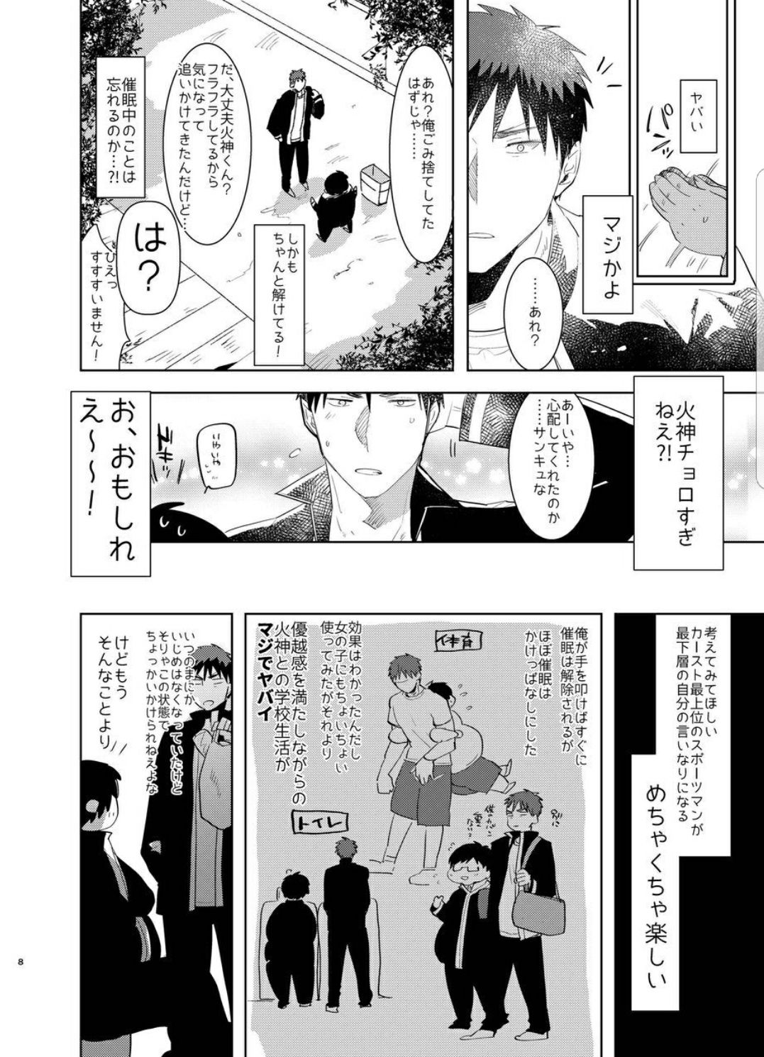 [archea (Sasagawa Nagaru)] Saimin Iinari Nama Onaho (Kuroko no Basuke) [Digital] page 8 full