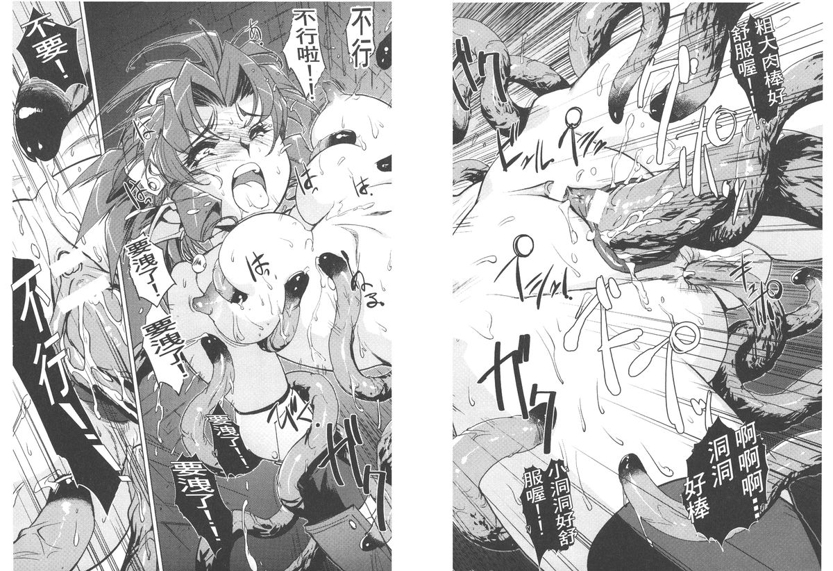[Kajiyama Hiroshi] Inma no Ryouiki | 淫魔的領域 [Chinese] page 25 full
