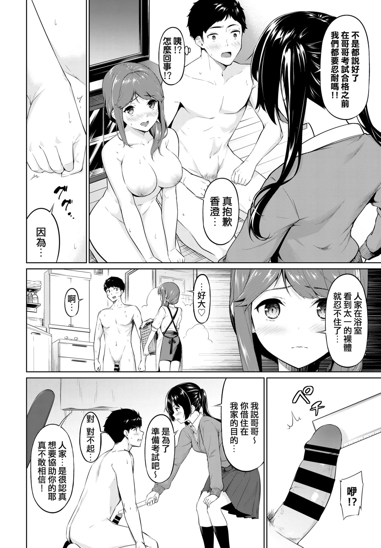 [Haregama] Yariman Oyako ga Yametekurenai! (COMIC BAVEL 2020-06) [Chinese] [地方的媽媽們需要老二] [Digital] page 2 full