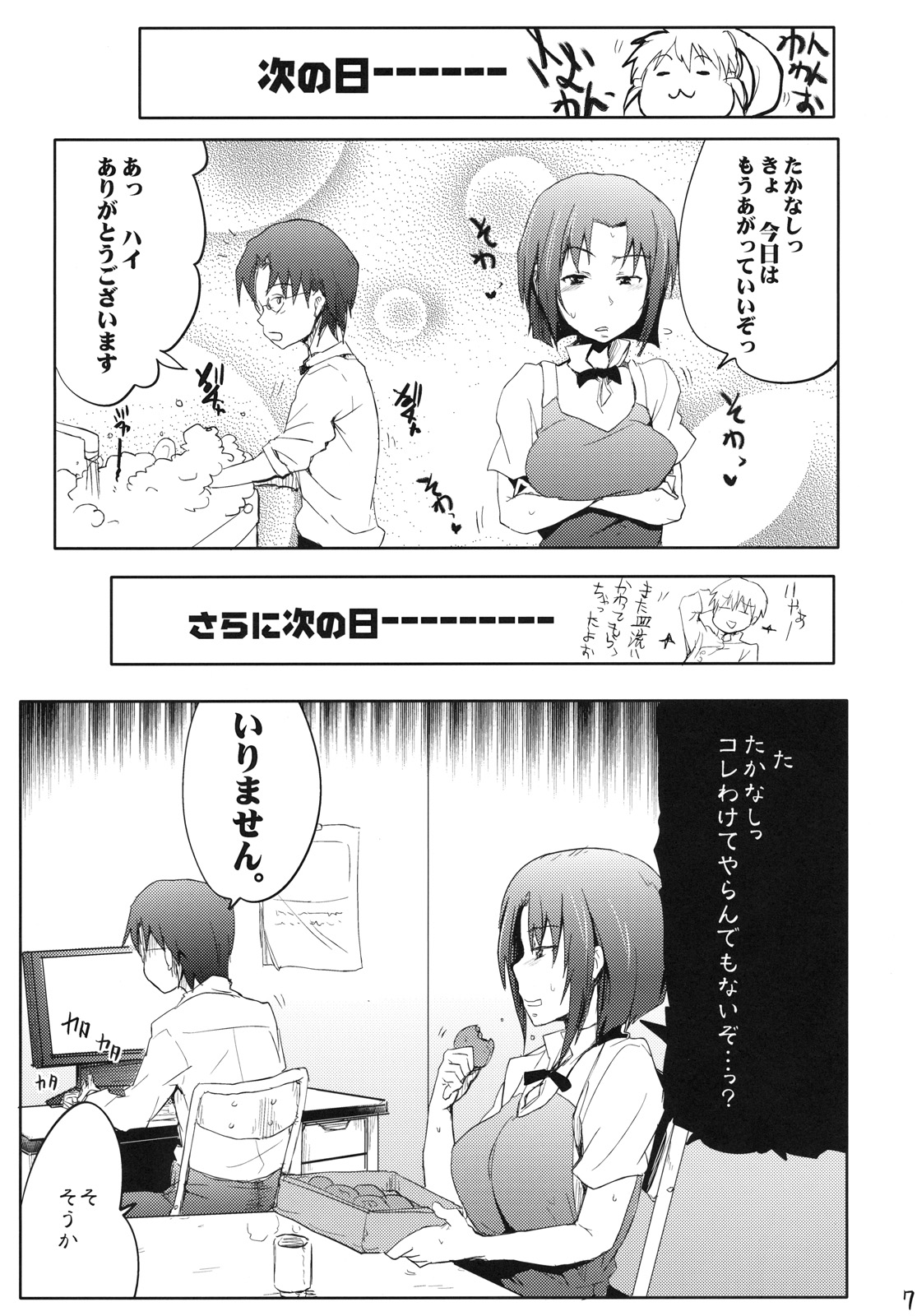 (Wagnaria e Youkoso!! 1) [RIBI Dou (Higata Akatsuki)] Day Dreaming 2 (WORKING!!) page 6 full