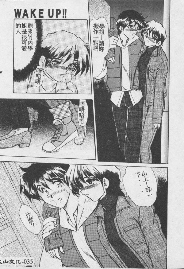 [Fukada Takushi] Wake Up!! [Chinese] page 36 full