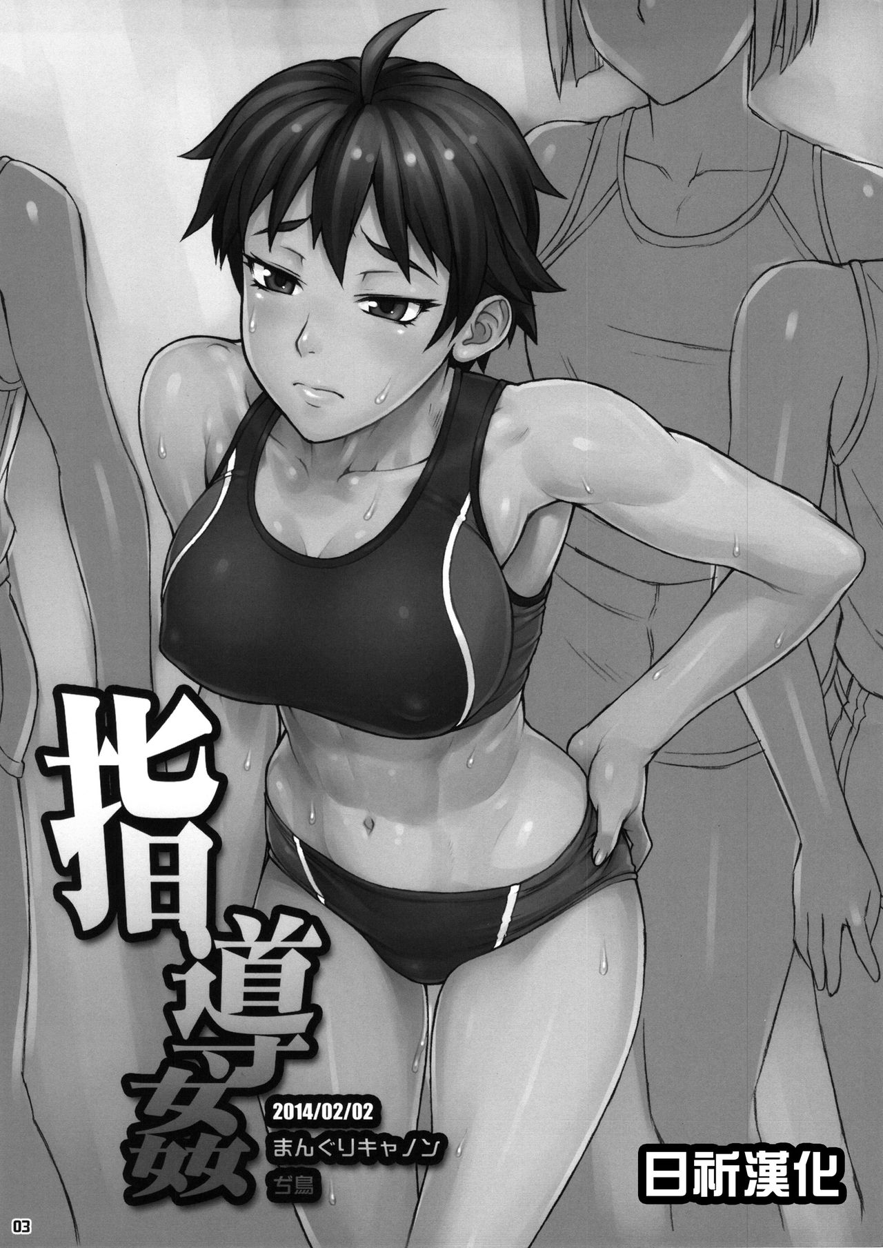 (COMITIA107) [Manguri Cannon (Didori)] Shidoukan [Chinese] [日祈漢化] page 2 full