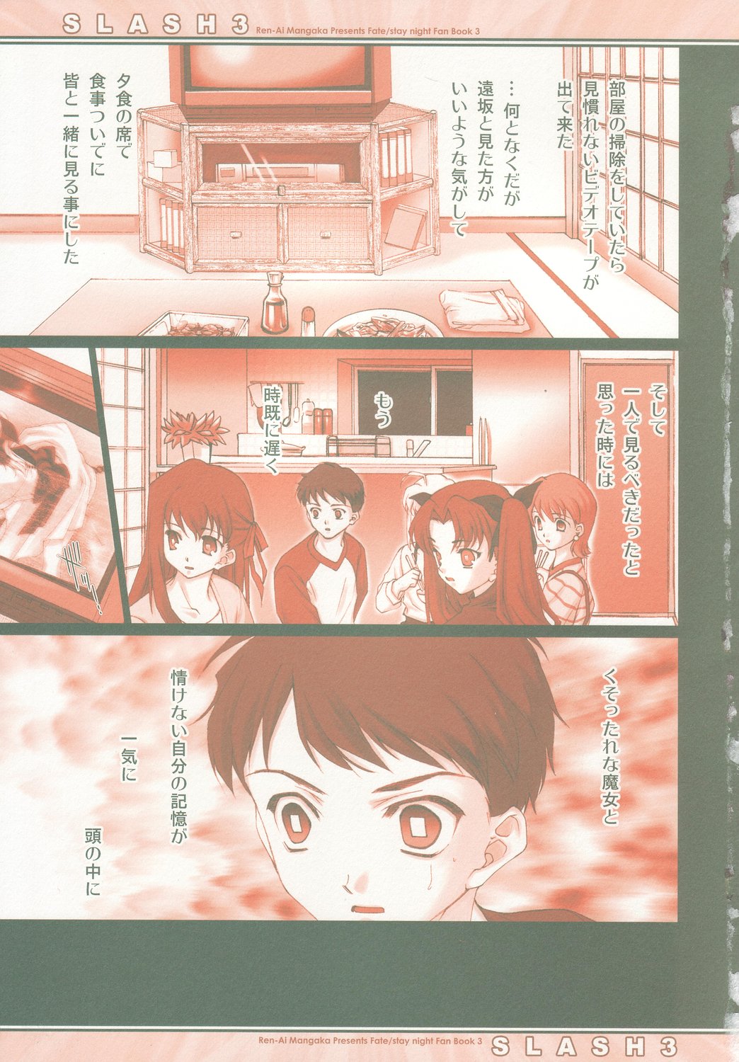(C66) [Renai Mangaka (Naruse Hirofumi)] SLASH 3 (Fate/stay night) page 6 full
