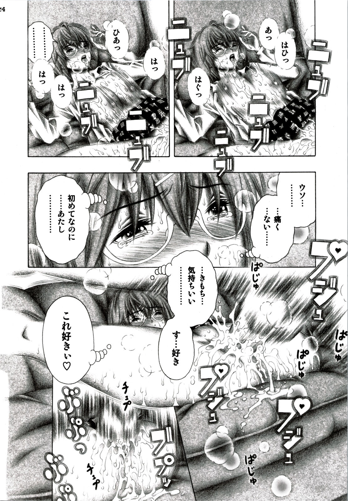 [Studio Wallaby (Seishinja)] Meguruto misaki nogo houshi. (Hatsukoi Limited) page 23 full