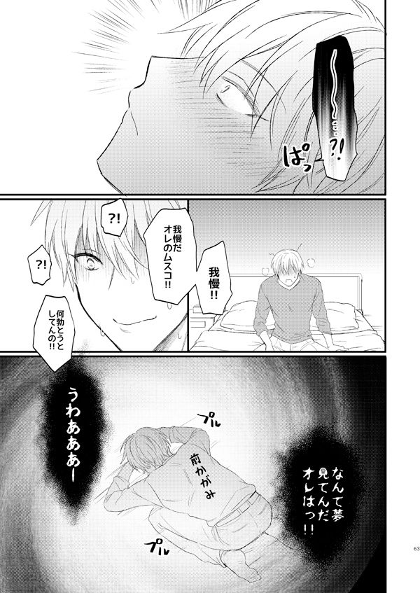 [Arui! (Sakamoto Kiyoshi)] Issho ni Ganbarimashou Jou (Kuroko no Basuke) [Digital] page 62 full