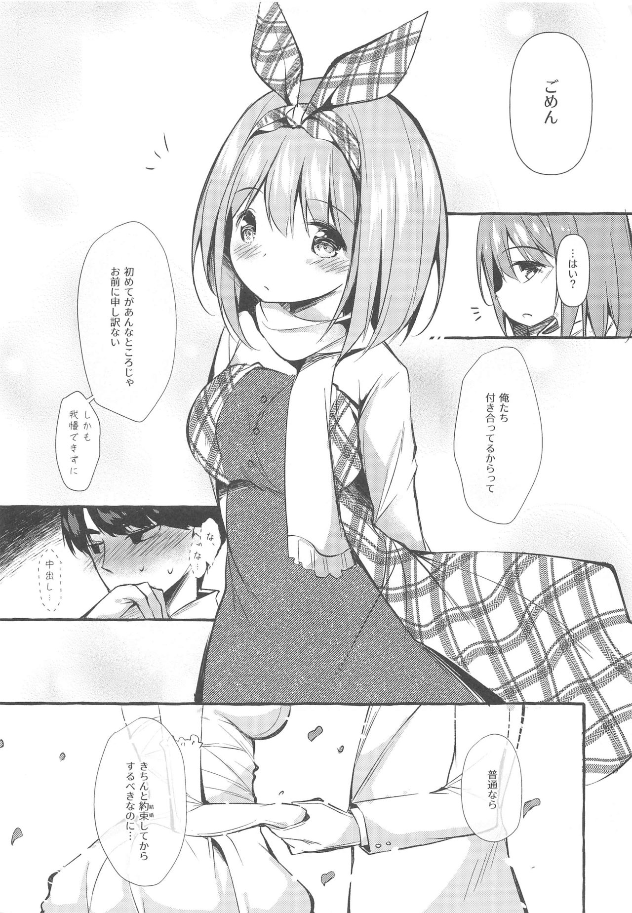 [Apple Effect (MurasakiO)] Yotsuba to Shichakushitsu de H Shiyo (Gotoubun no Hanayome) page 24 full