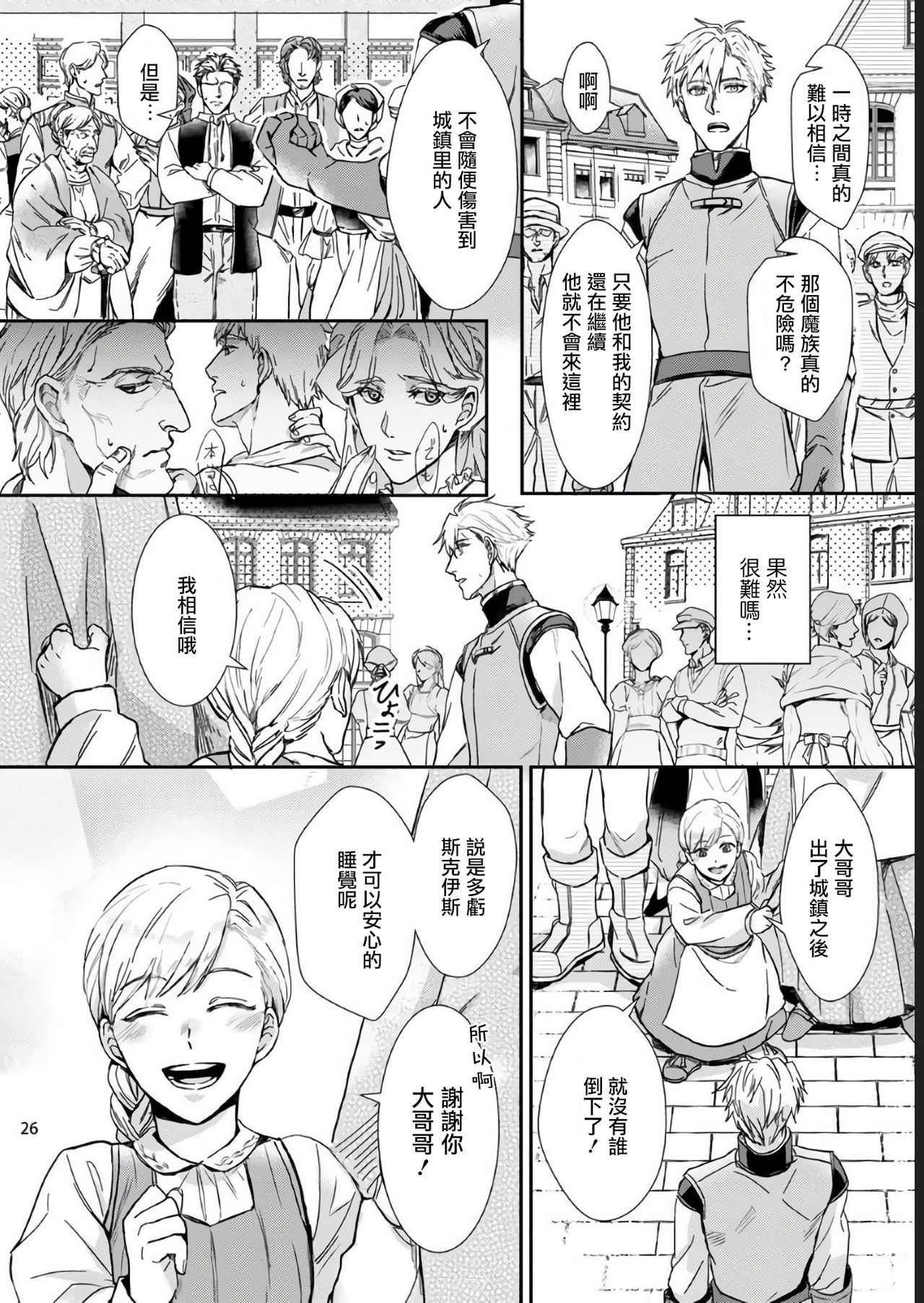 [Tachibana Tomo] Yuusha no Matsuei, Inkyo Incubus to Kankin Seikatsu!? [Chinese] [拾荒者汉化组] [Digital] page 24 full