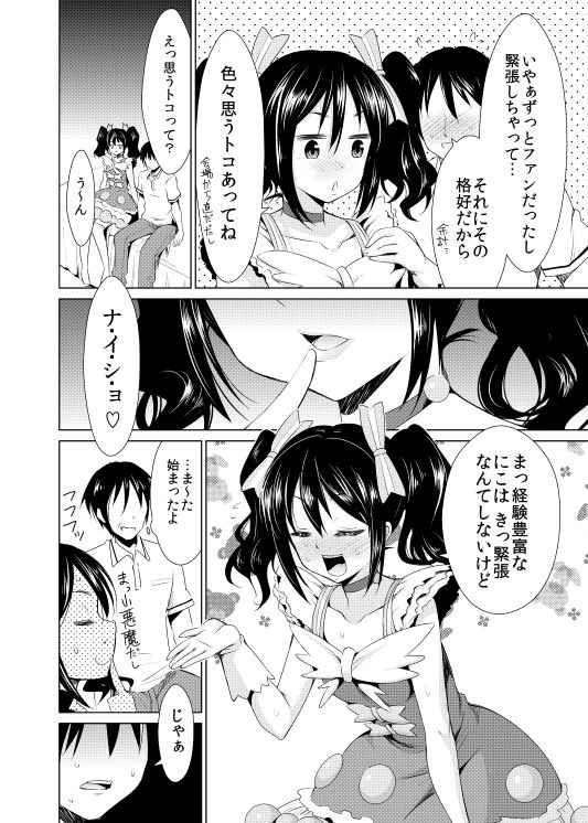 [Dekosenn Titai (Dekosen Takuji)] Nico Yome Nikki ~Hatsu H Hen~ (Love Live!) [Digital] page 6 full