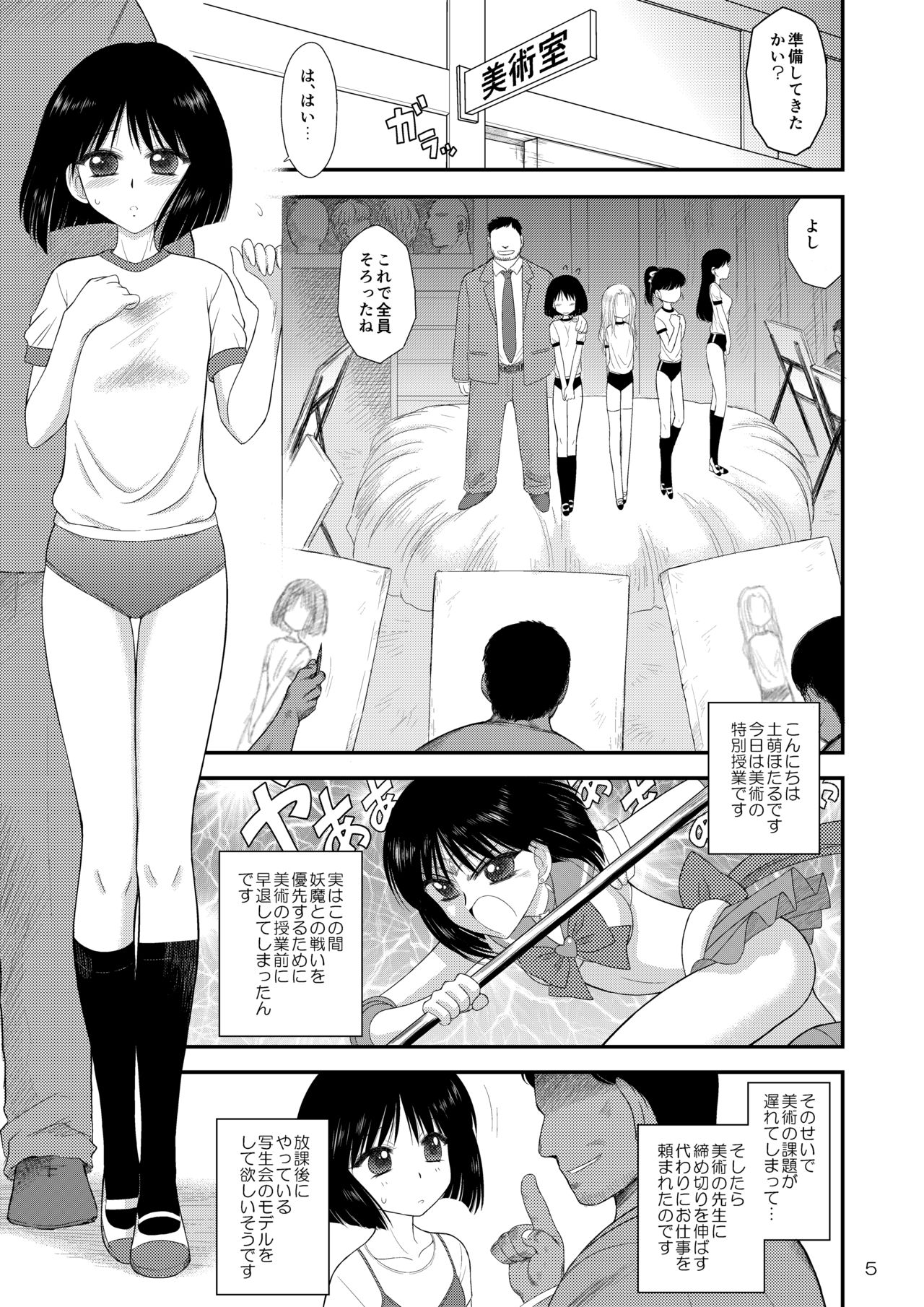 [BLACK DOG (Kuroinu Juu)] Doyoubi no Joshi wa Gaman Dekinai (Bishoujo Senshi Sailor Moon) [Digital] page 5 full