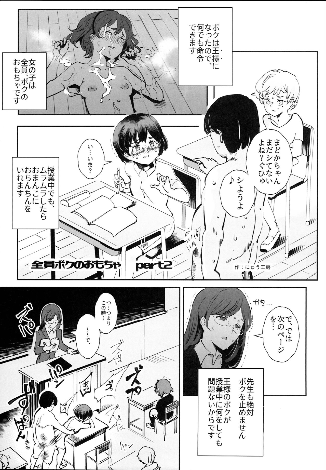 (C95) [Nyuu Koubou (Nyuu)] Zenin Boku no Omocha Vol. 2 page 1 full