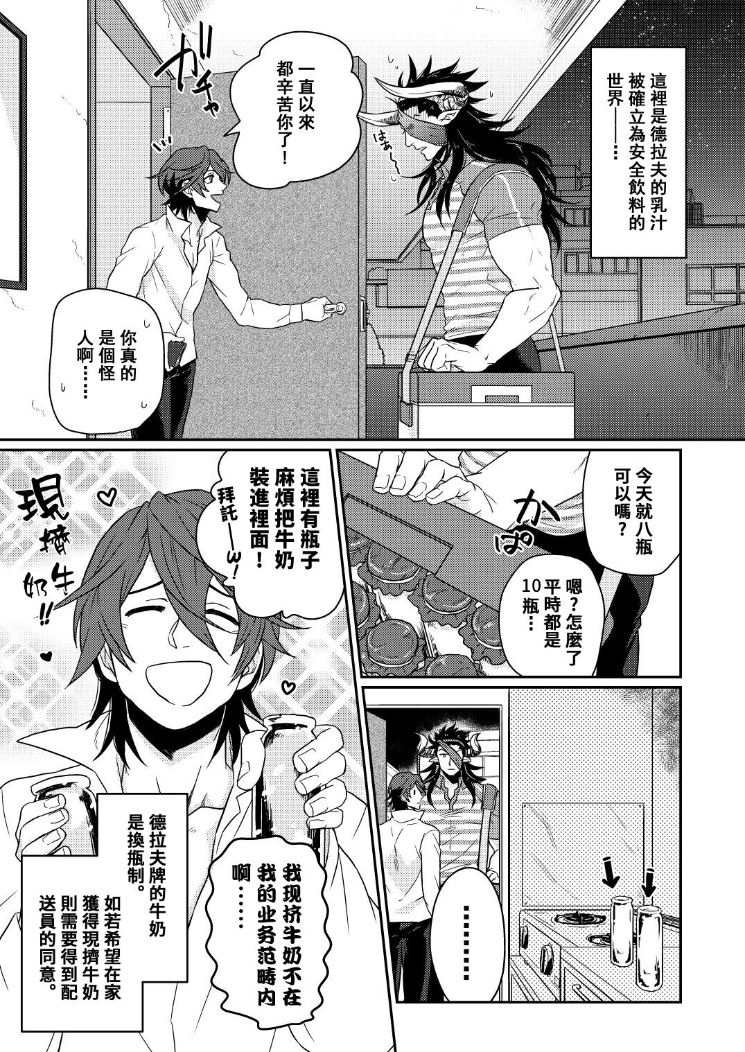 [Yomoyama (Hiro)] Osu Draph Nyuugyou Takuhaibin | 雄性德拉夫的乳业快递 (Granblue Fantasy) [Chinese] [拾荒者汉化组] [Digital] page 2 full