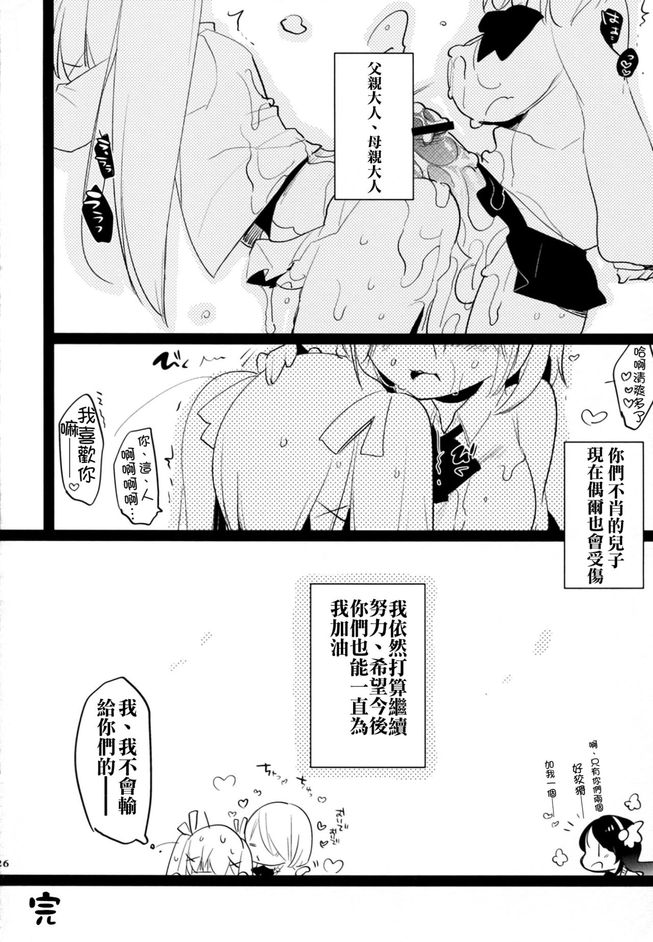 (C83) [Aimai Tei (Aimai Tei Umami)] Futa x Oto x Futa!!! [Chinese] [沒有漢化] page 25 full