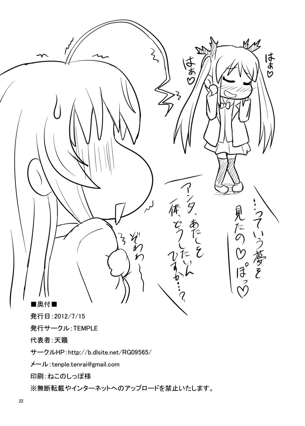 [TEMPLE (Tenrai)] Nyaruko-san Kantsuu (Haiyore! Nyaruko-san) [Digital] page 21 full