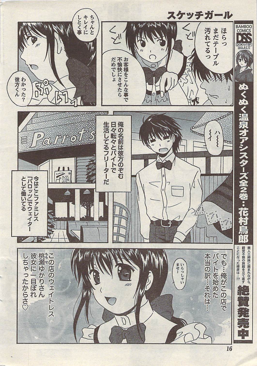 Comic Doki! Special 2007-11 page 16 full