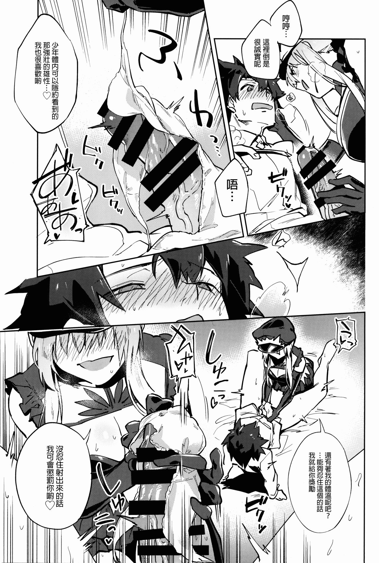 (C93) [Ryuuryokukakou. (Ryokuchaism)] Gokuchou Medb to Joou no Shitsuke (Fate/Grand Order) [Chinese] [沒有漢化] page 6 full