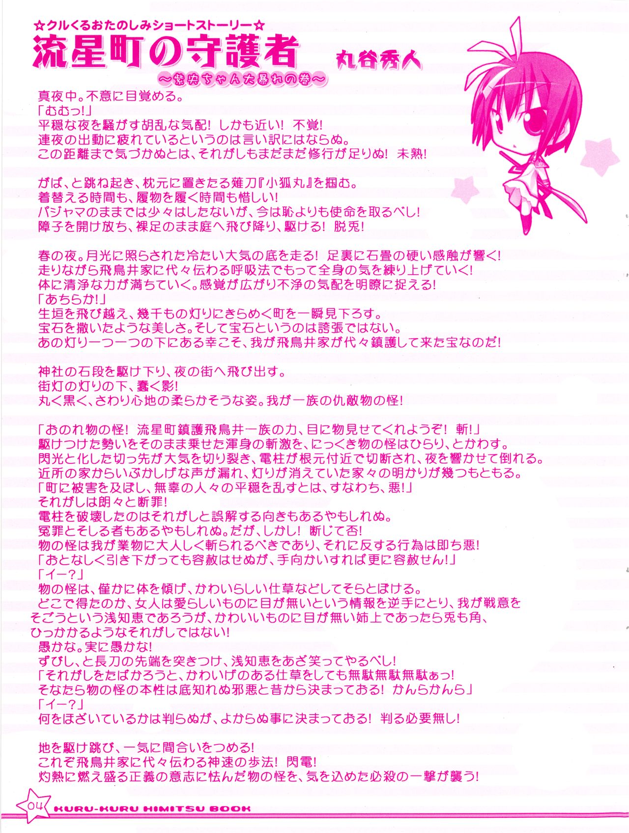 [Lillian] Twinkle☆Crusaders Kurukuru Most Secret Booklet (2008winter) [Kannagi rei･Hakozaki akira] page 4 full