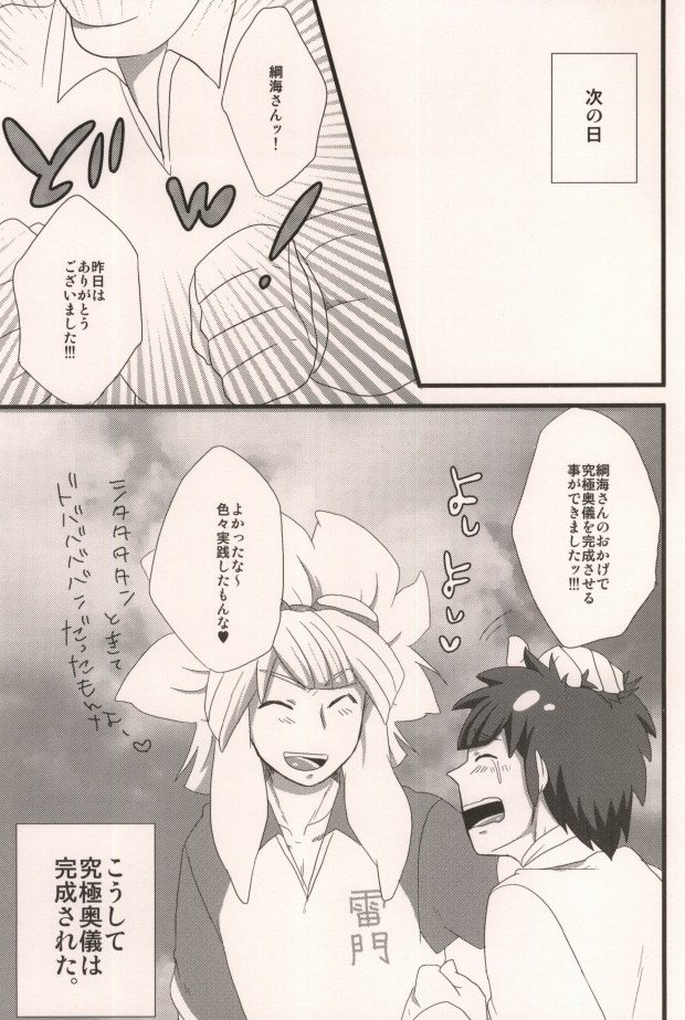 君とシタドバ! (Inazuma Eleven) page 18 full