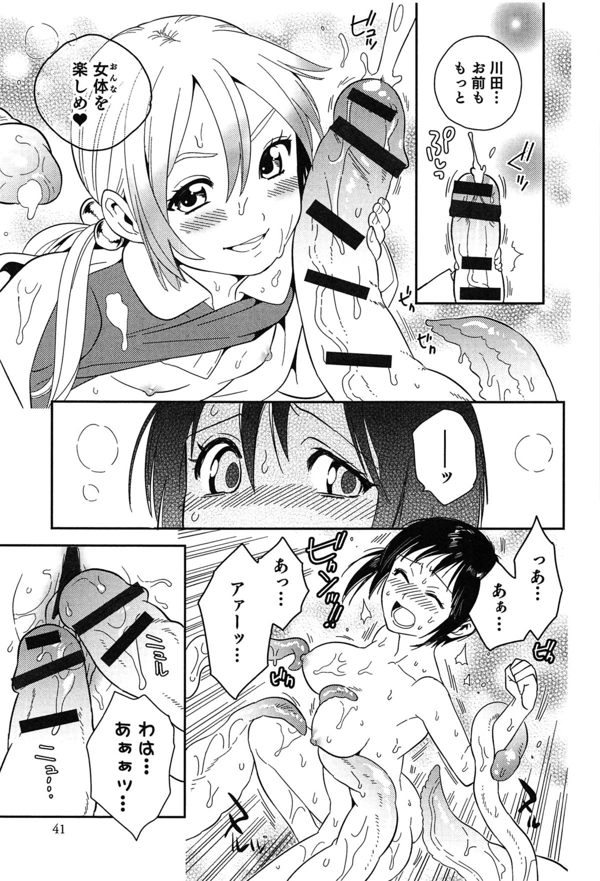 [Edara] Love Lab – Ore ga Onna ni Natta Hi page 42 full