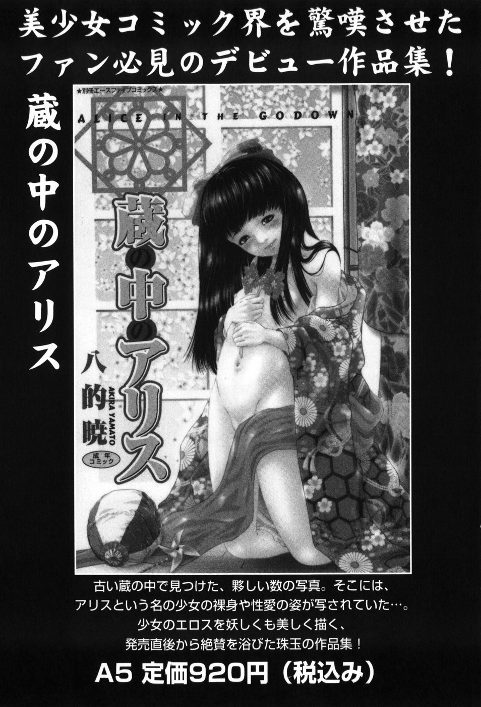 [Yamato Akira] Shoujo no Na wa Alice page 163 full
