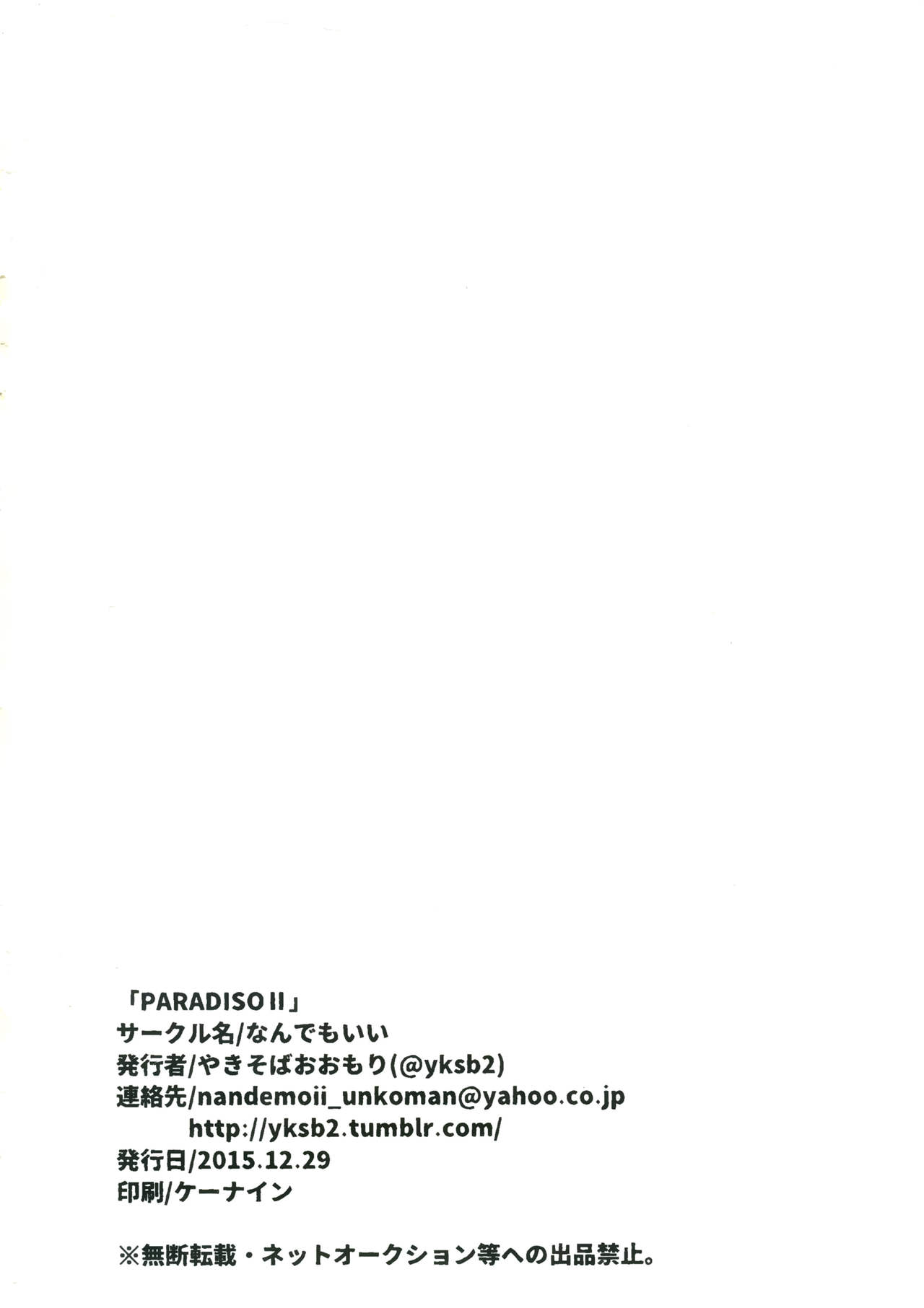 (C89) [Nandemoii (Yakisoba Ohmori)] PARADISO II [Chinese] [黑夜汉化组] page 43 full