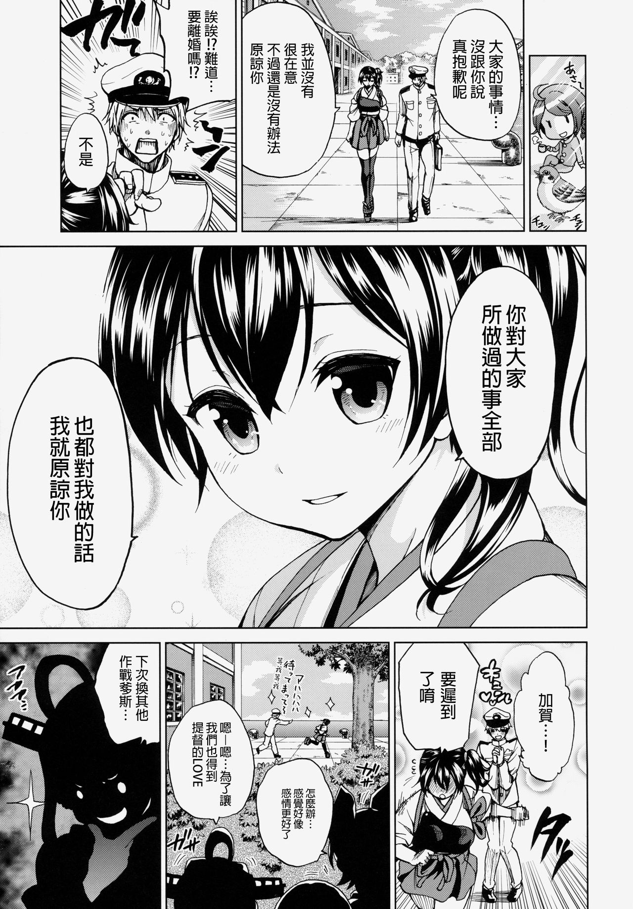 (COMIC1☆8) [Tsunken (Men's)] Kaga-san to Shinkon Seikatsu (Kantai Collection -KanColle-) [Chinese] [無職童貞年25個人翻譯] page 24 full