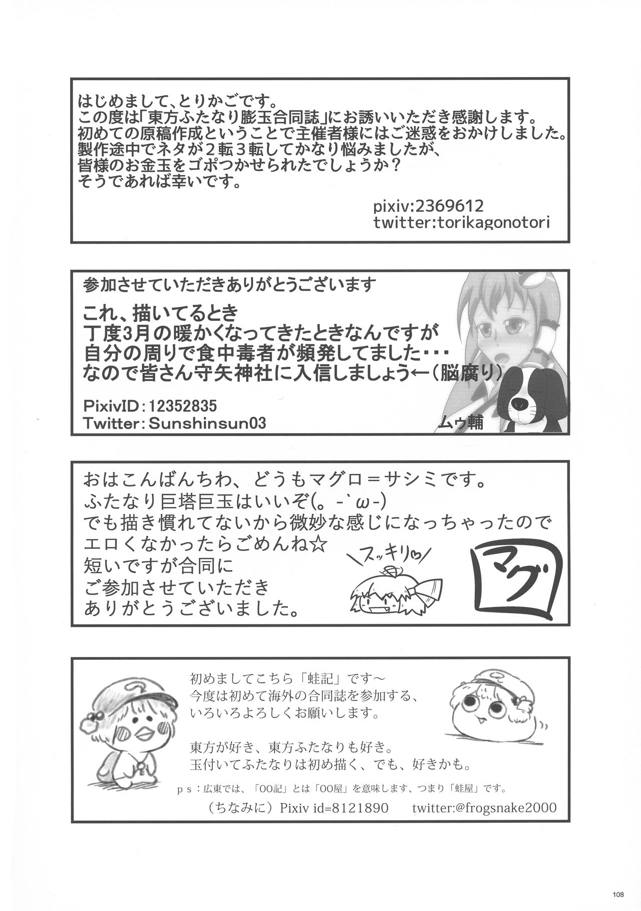(Reitaisai 16) [Nuigurumiya-san (Various)] Touhou Futanari Bougyoku Goudou-shi (Touhou Project) page 109 full