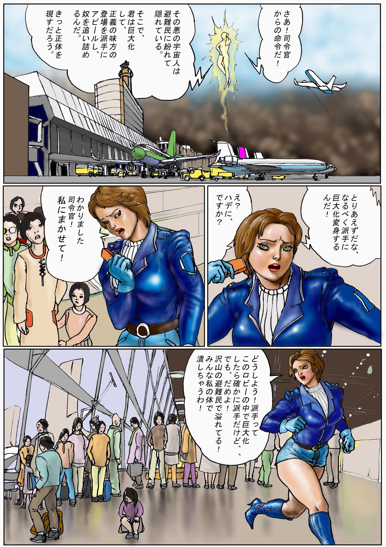 [AKAFUJI Kyodai Heroine] Kuukou no Teki - Enemies to the Airport page 4 full