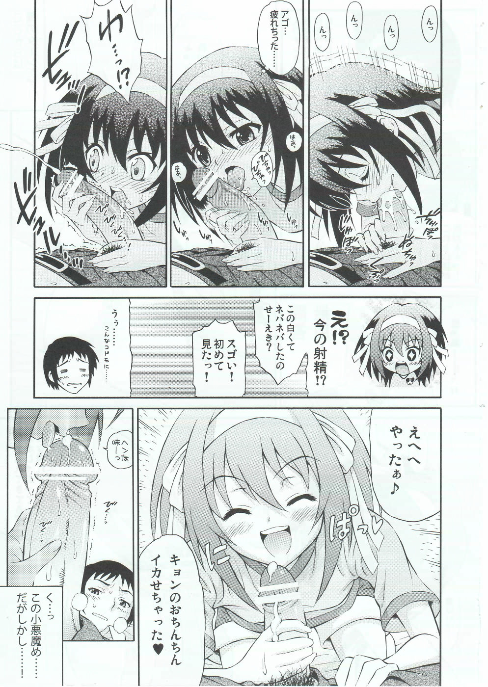 (SC46) [GUST (Harukaze Soyogu)] Sasa no Ha Haruhi to Kouichi Kyon. (Suzumiya Haruhi no Yuuutsu [The Melancholy of Haruhi Suzumiya]) page 8 full