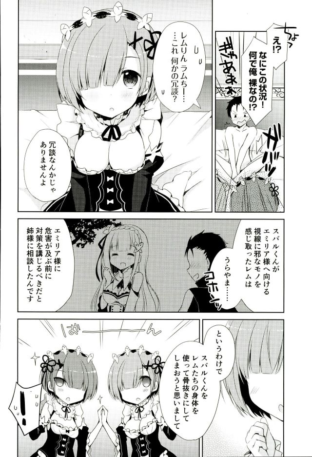 (C90) [moriQ (Mori Airi)] SUGAR & SPICE (Re:Zero kara Hajimeru Isekai Seikatsu) page 4 full