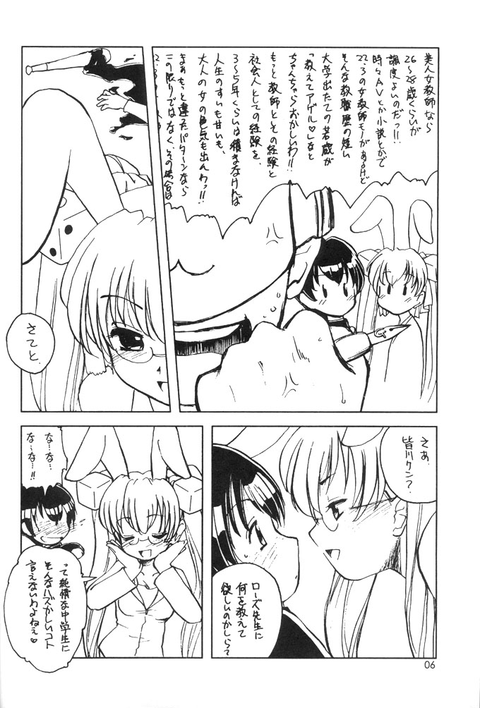 (C59) [Ketsukaseya (Ryuu Mokunen)] Usada De Megane! Victims 3 (Di Gi Charat) page 5 full