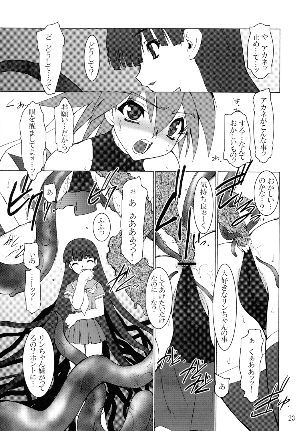 [Ruuen Rouga] shoku page 23 full
