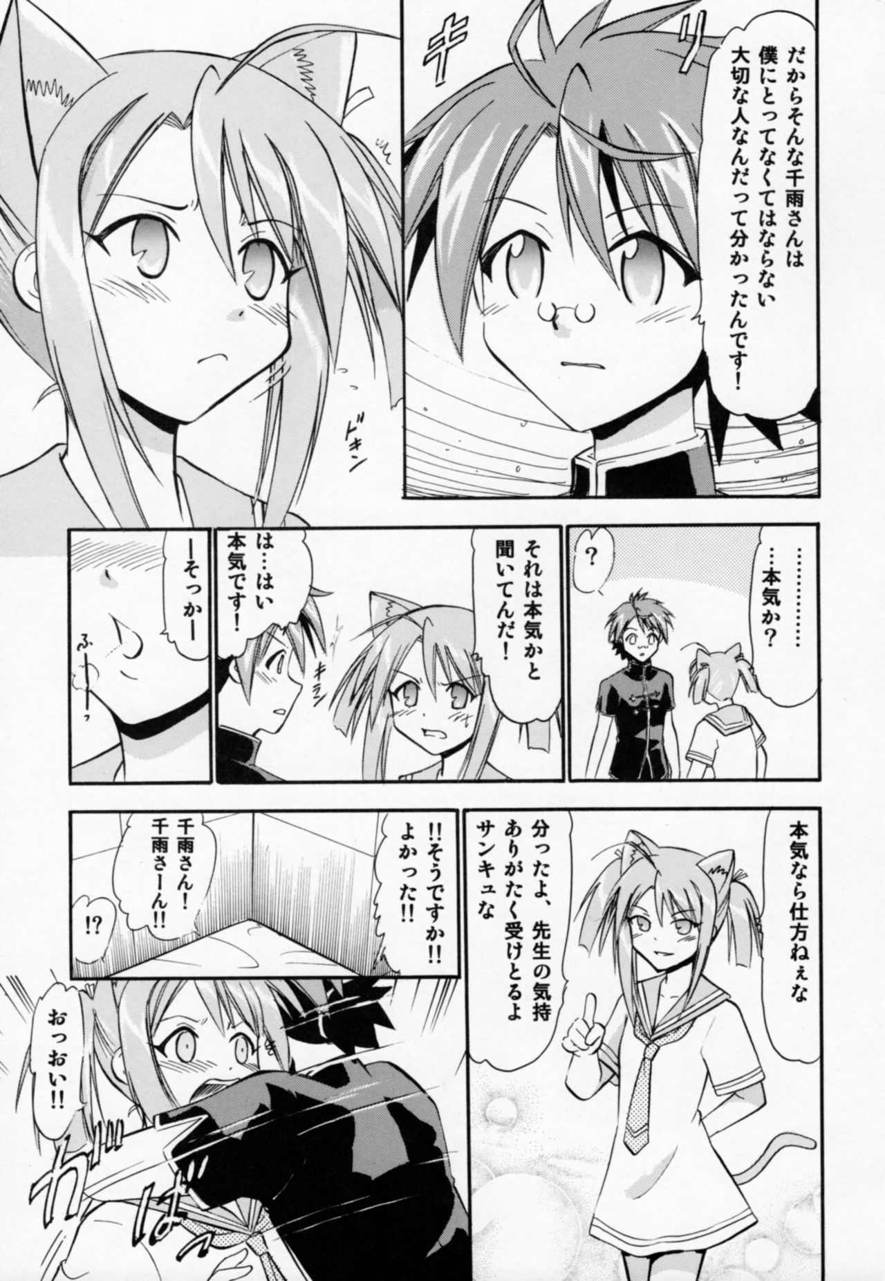 [Studio Wallaby (Deep Purple '72)] Chibi Chiusen Ame no Hakudaku (Mahou Sensei Negima!) page 4 full