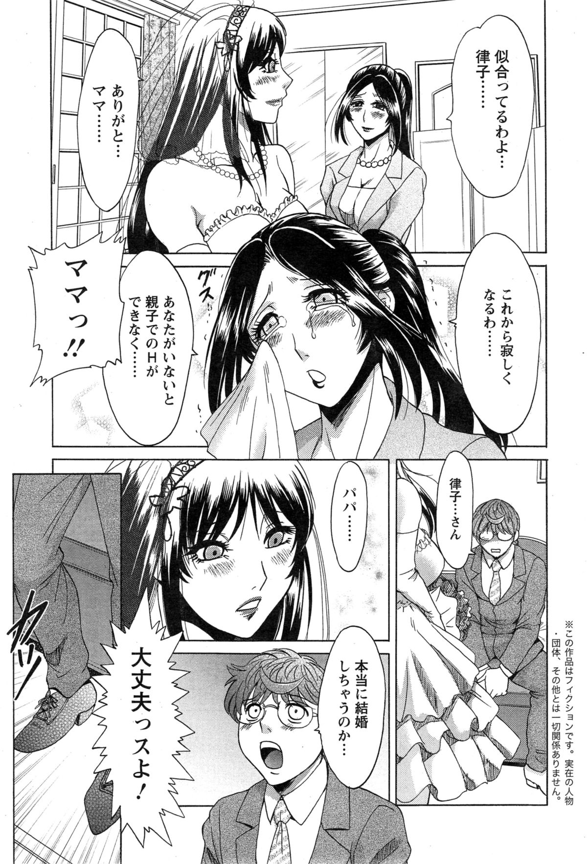 [Chanpon Miyabi] Toshishita Papa to Toshiue Musume page 41 full