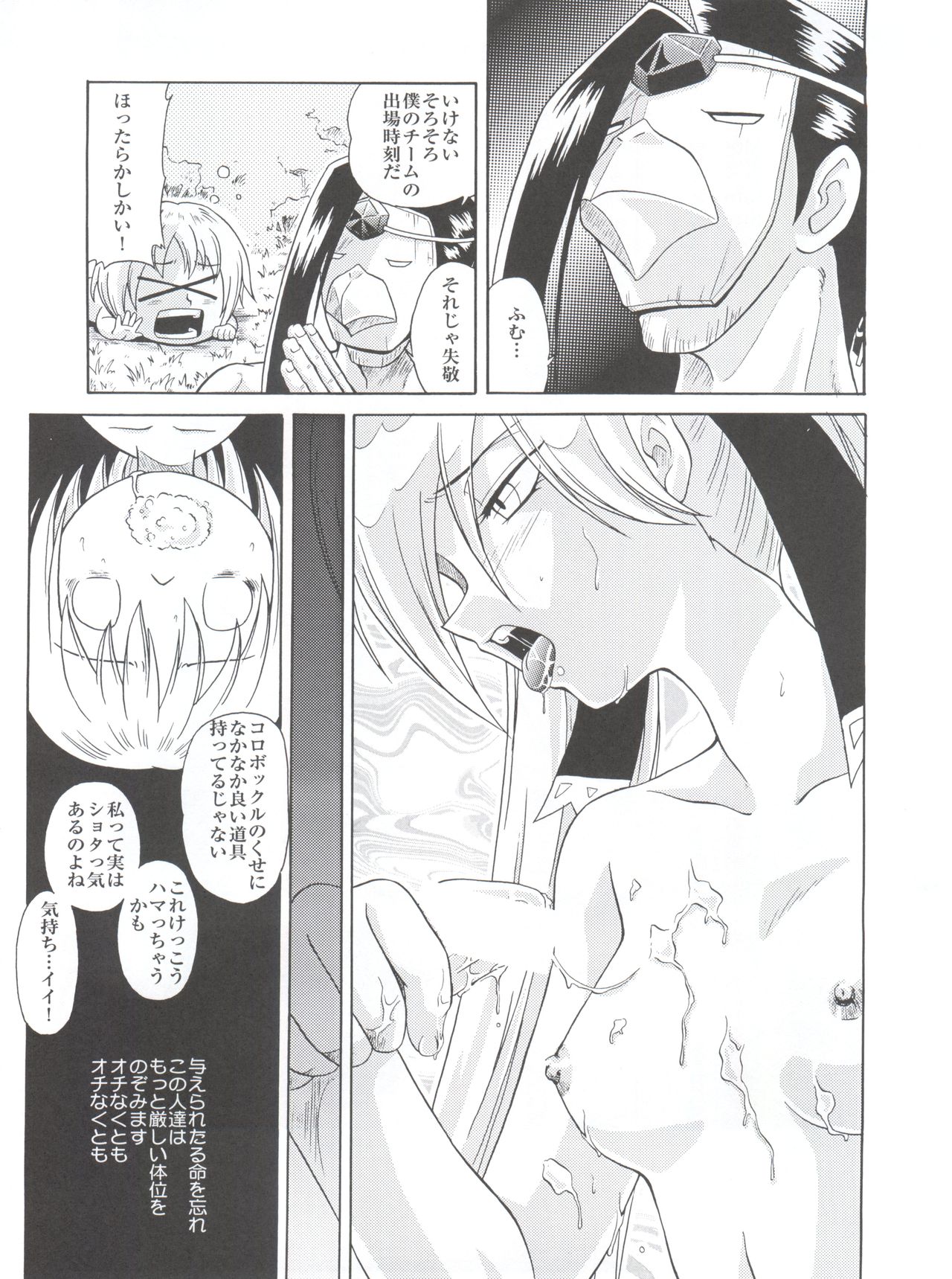 (C62) [Münchner illustrierte (Kita Kaduki, Mach II)] MünchenGraph Vol. 11 (Shaman King) page 16 full