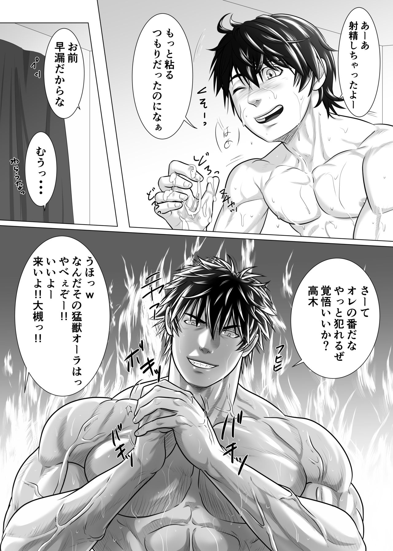 [KES (Keisuke)] Beast Quarturback!! page 18 full