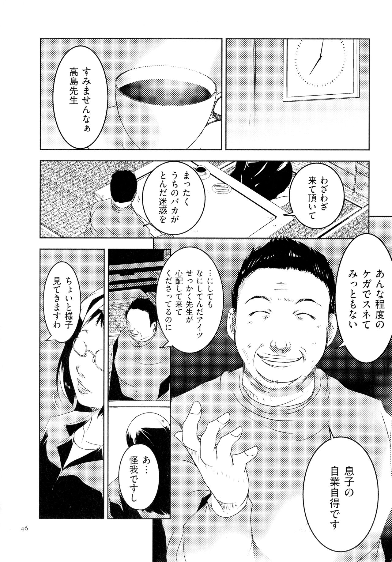 [Porno Studio] Hitozuma Kimeseku page 47 full